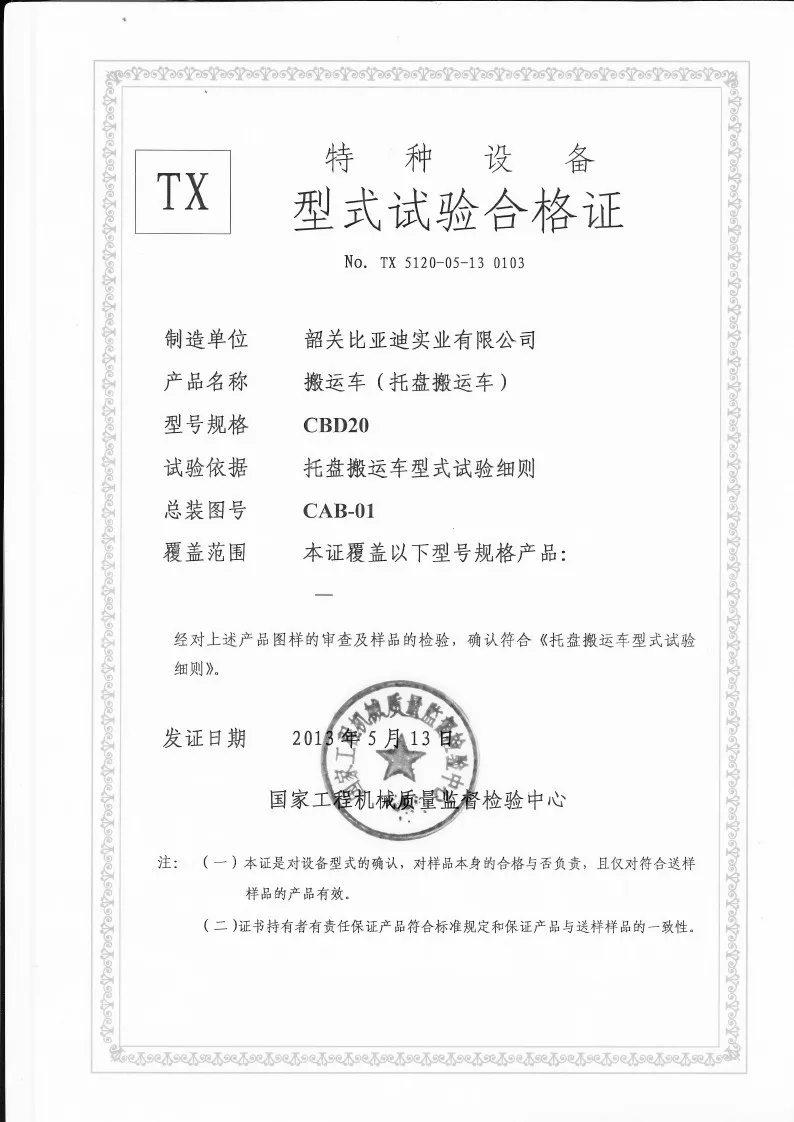 CBD20 2-ton electric pallet truck, forklift form inspection certificate(figure1) CBD20 2-ton electric pallet truck, forklift form inspection certificate(figure1)