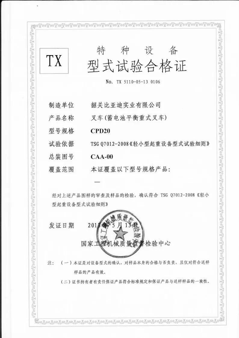 CPD20 2-ton battery balance forklift, forklift form inspection certificate(figure1)