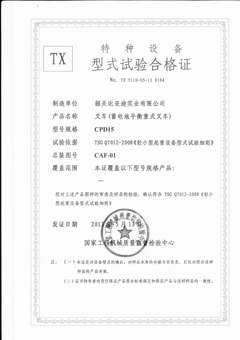 CPD15 1.5-ton battery balance forklift, forklift form inspection certificate(figure1) CPD15 1.5-ton battery balance forklift, forklift form inspection certificate(figure1)