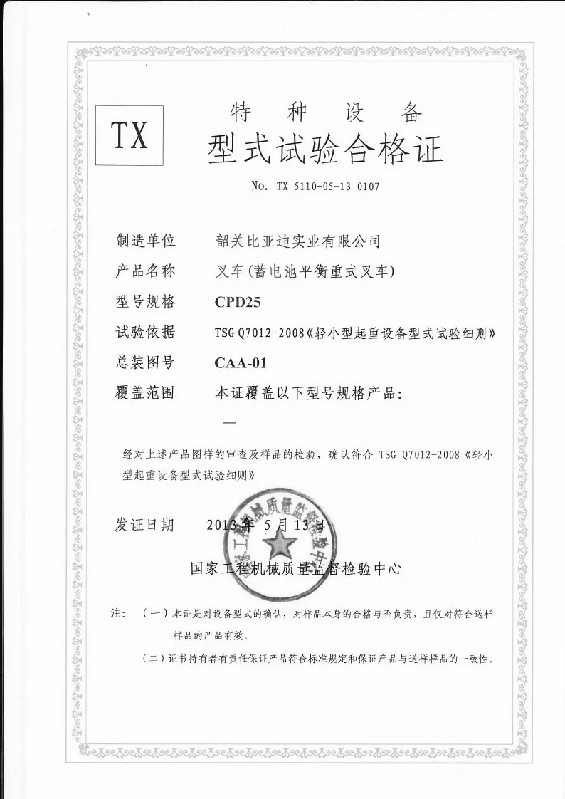 CPD25 2.5-ton battery balance forklift, forklift form inspection certificate(figure1) CPD25 2.5-ton battery balance forklift, forklift form inspection certificate(figure1)