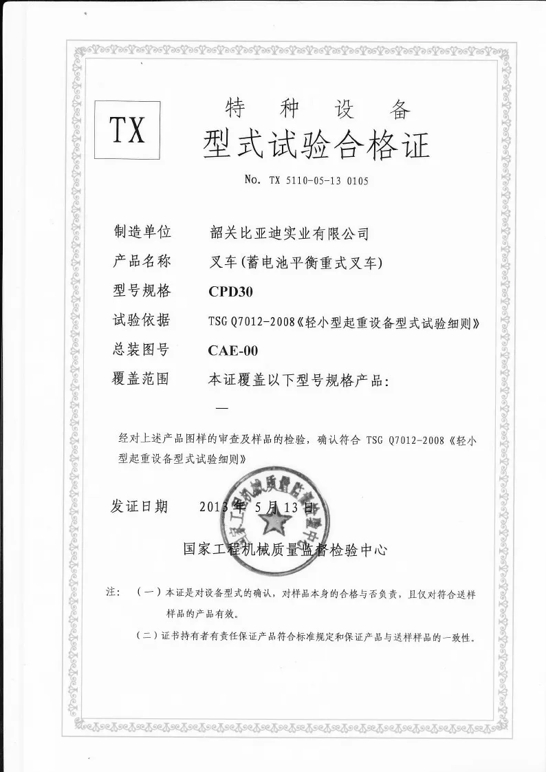 CPD30 type 3 tons lithium battery balance forklift, forklift form inspection certificate(figure1) CPD30 type 3 tons lithium battery balance forklift, forklift form inspection certificate(figure1)