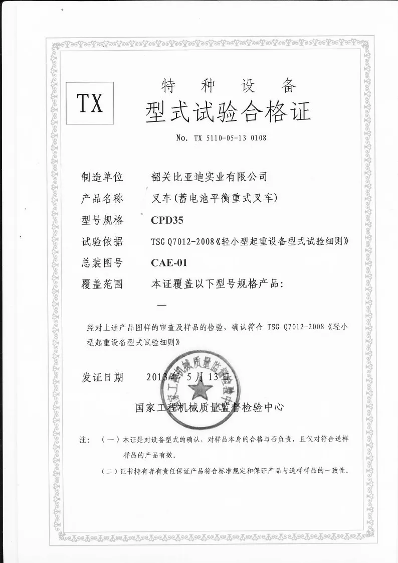 Type test certificate CPD35(figure1) Type test certificate CPD35(figure1)