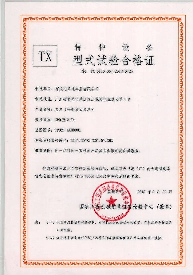 BYD CPD type 2.7t type test certificate(figure1) BYD CPD type 2.7t type test certificate(figure1)