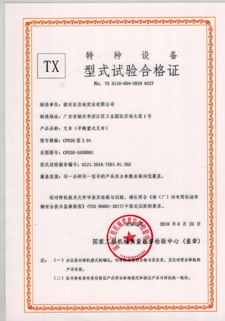 Shaoguan BYD CPD30 type 3.0t type test certificate(figure1) Shaoguan BYD CPD30 type 3.0t type test certificate(figure1)
