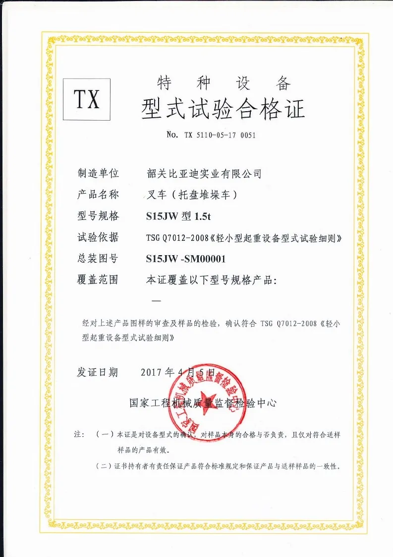 S15JW type test certificate(figure1) S15JW type test certificate(figure1)