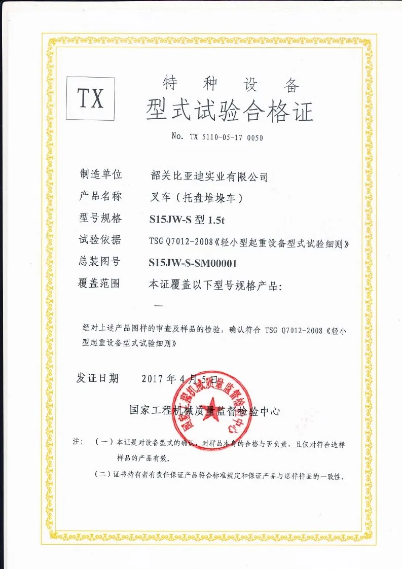 S15JW-S type test certificate(figure1) S15JW-S type test certificate(figure1)