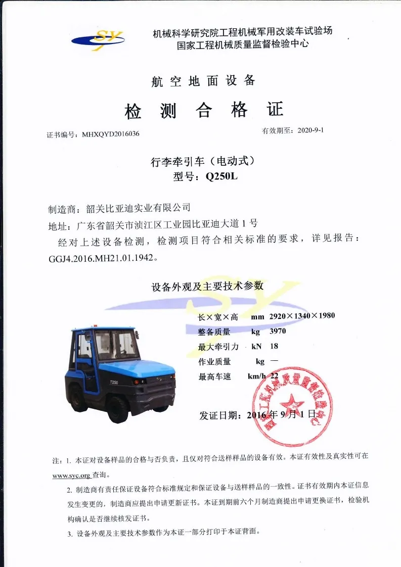 Q250L tractor civil aviation certificate(figure2) Q250L tractor civil aviation certificate(figure2)