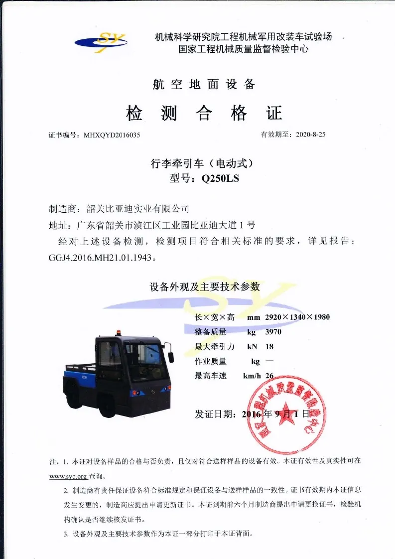 Q250LS tractor civil aviation certificate(figure2) Q250LS tractor civil aviation certificate(figure2)