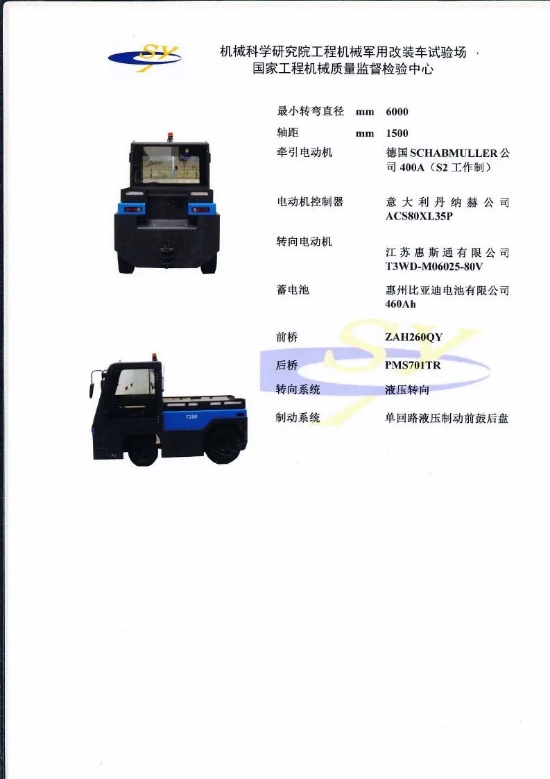 Q250LS tractor civil aviation certificate(figure1) Q250LS tractor civil aviation certificate(figure1)