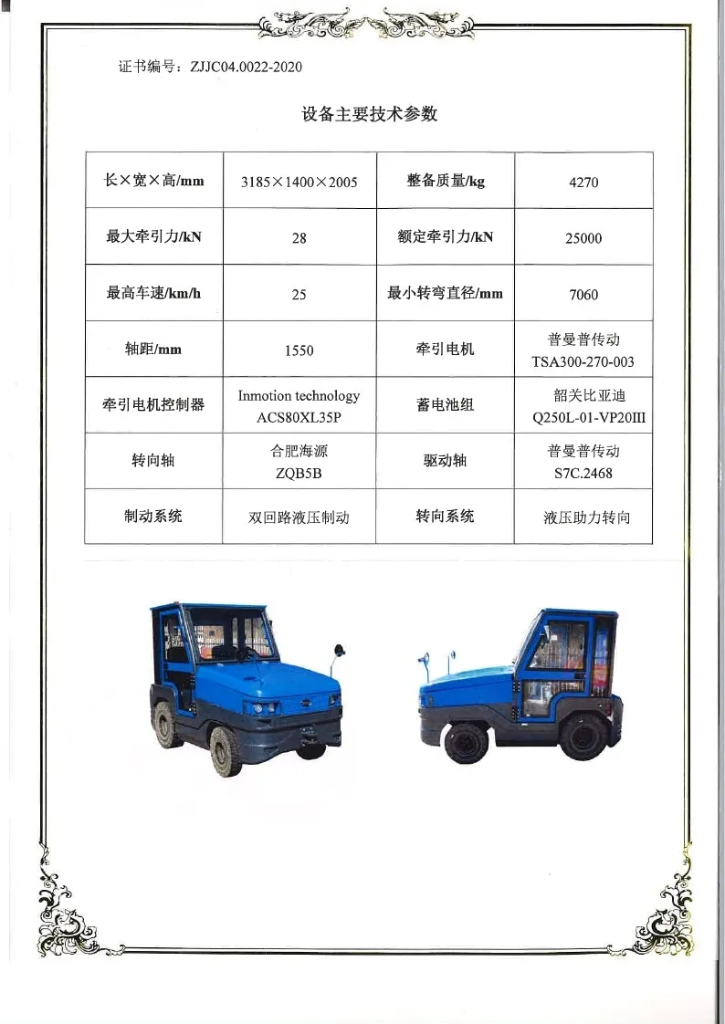 Q250L-01 Tractor Civil Aviation Certificate (810Ah, 900Ah)(figure1) Q250L-01 Tractor Civil Aviation Certificate (810Ah, 900Ah)(figure1)