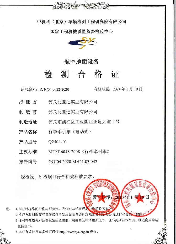 Q250L-01 Tractor Civil Aviation Certificate (810Ah, 900Ah)(figure2) Q250L-01 Tractor Civil Aviation Certificate (810Ah, 900Ah)(figure2)