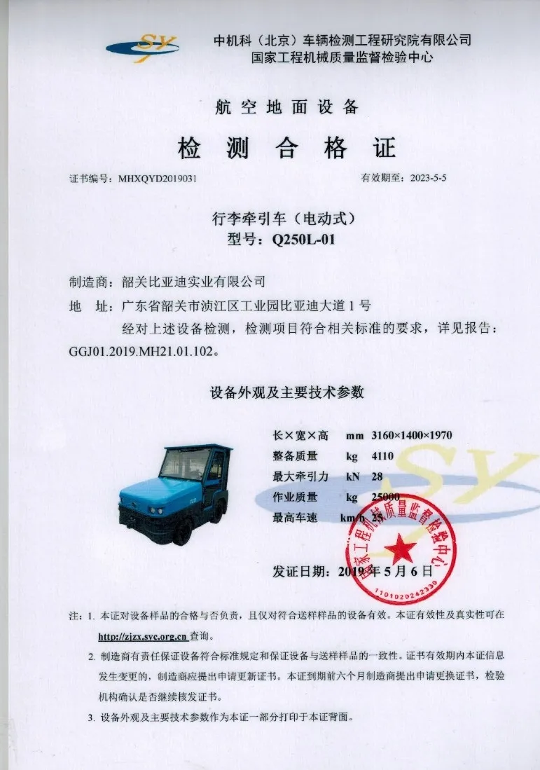 Q250L-01 Tractor Civil Aviation Certificate (28kN) - 2019.4(figure2) Q250L-01 Tractor Civil Aviation Certificate (28kN) - 2019.4(figure2)