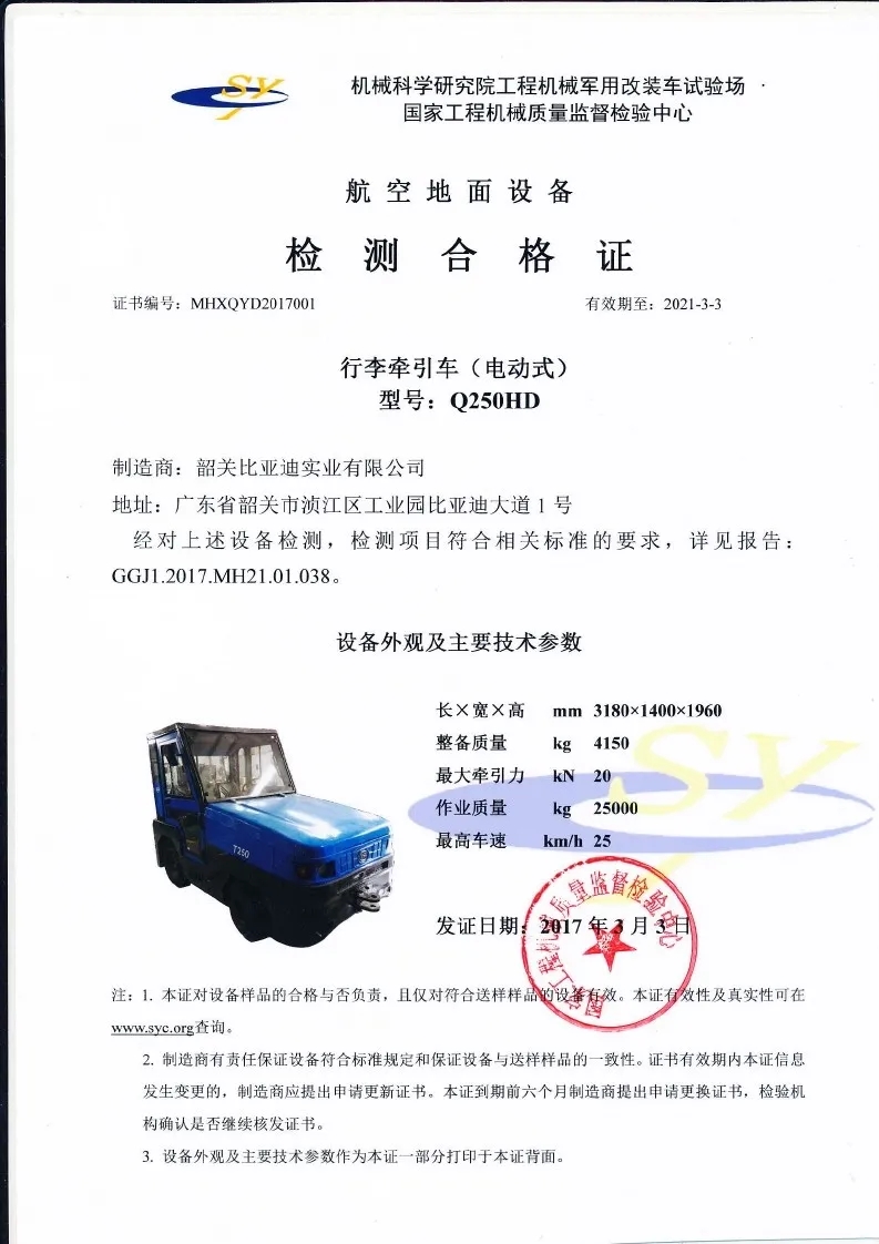 Q250HD civil aviation certificate(figure2) Q250HD civil aviation certificate(figure2)