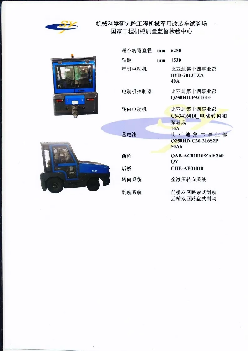 Q250HD civil aviation certificate(figure1) Q250HD civil aviation certificate(figure1)