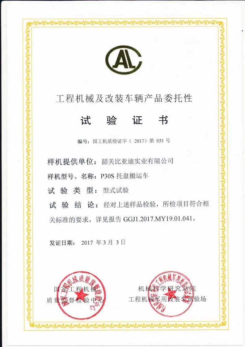P30S type test certificate(figure1) P30S type test certificate(figure1)