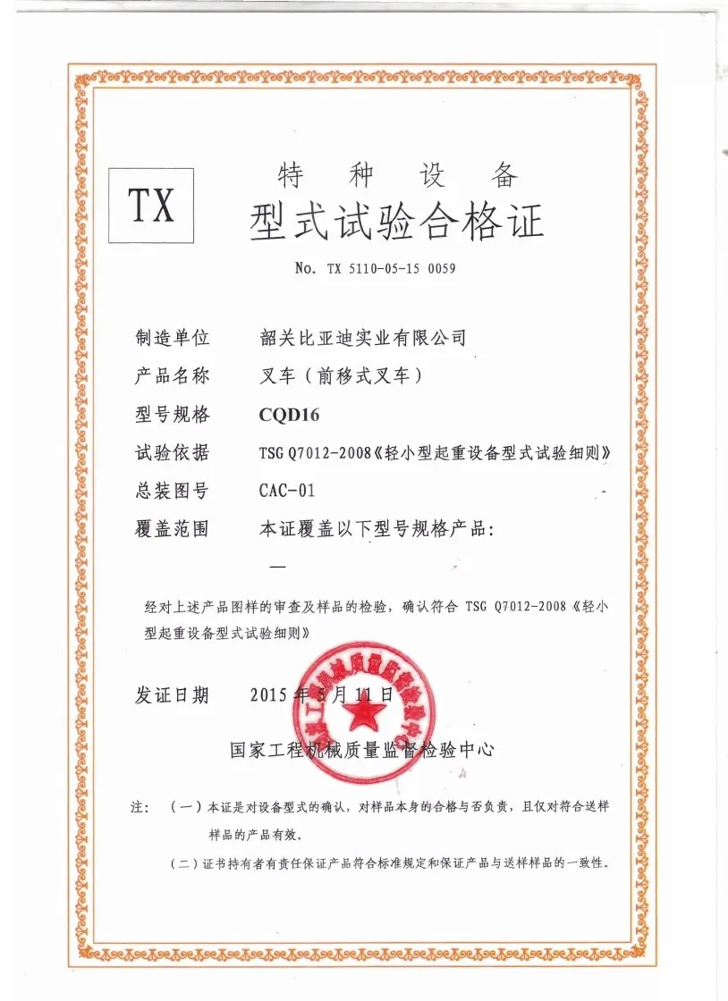 CQD16 type test certificate(figure1) CQD16 type test certificate(figure1)