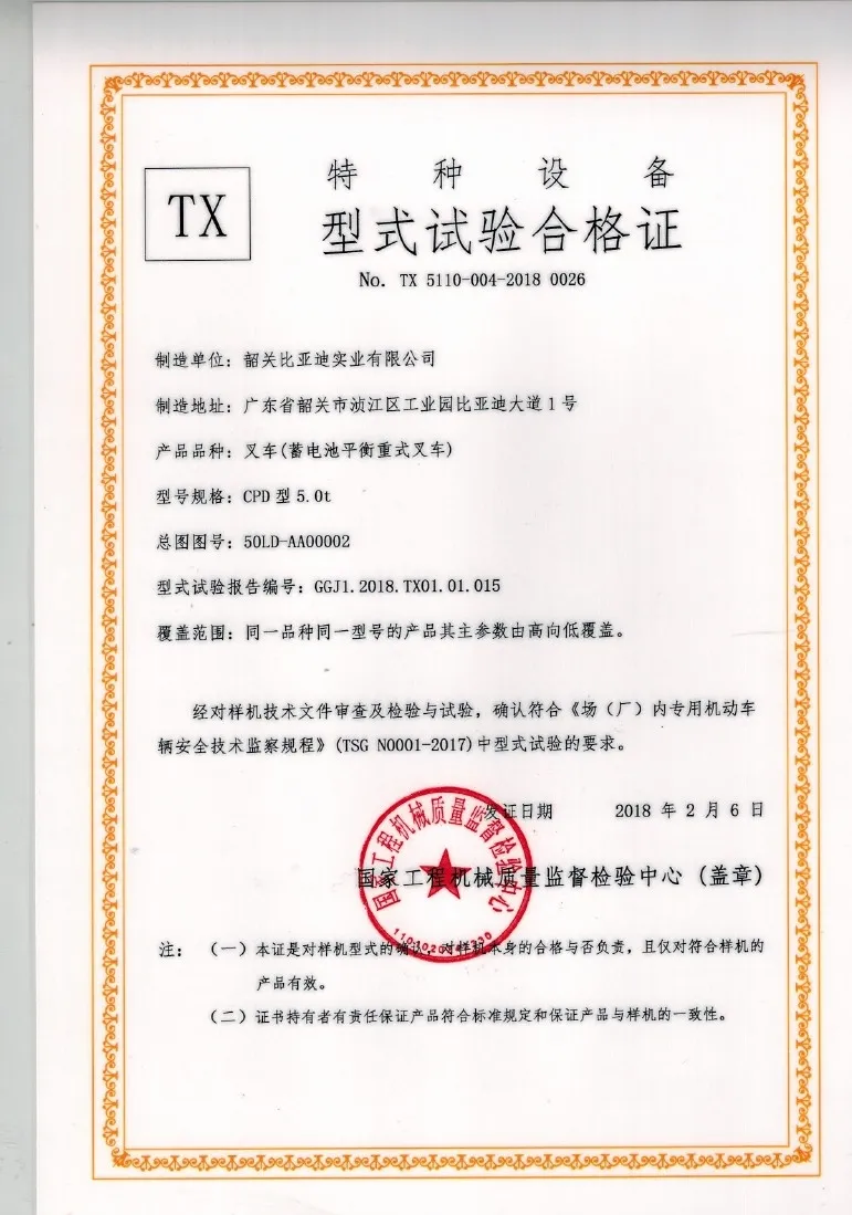CPD type 5.0t type test certificate(figure1) CPD type 5.0t type test certificate(figure1)