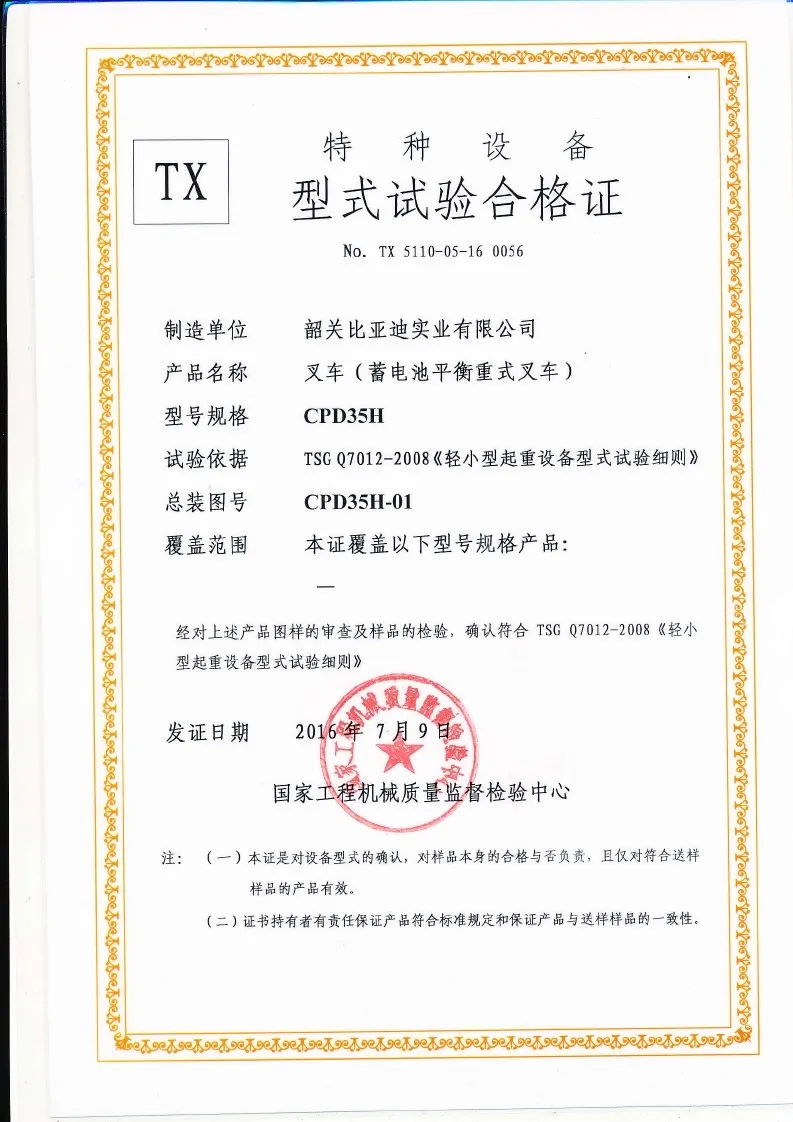 CPD35H special equipment type test certificate(figure1) CPD35H special equipment type test certificate(figure1)
