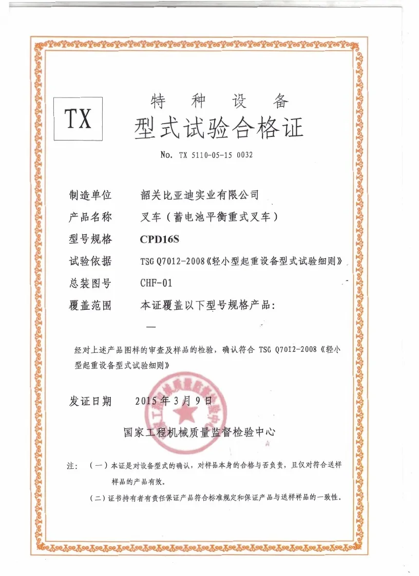 CPD16S type test certificate(figure1) CPD16S type test certificate(figure1)