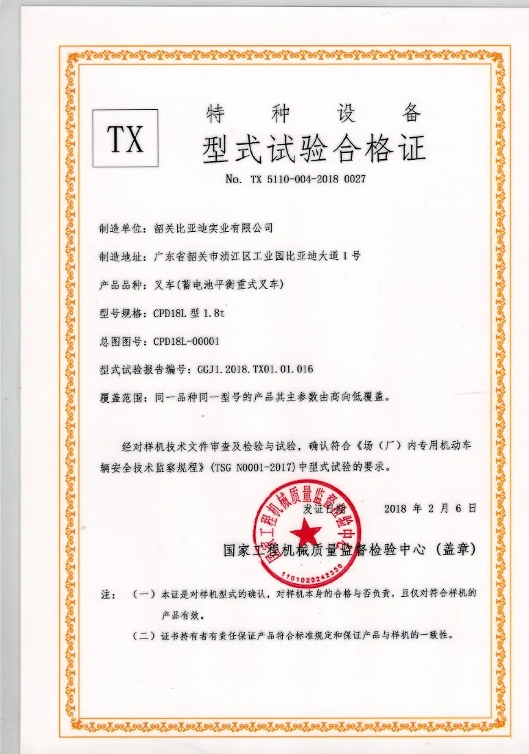CPD18L type 1.8t type test certificate(figure1) CPD18L type 1.8t type test certificate(figure1)