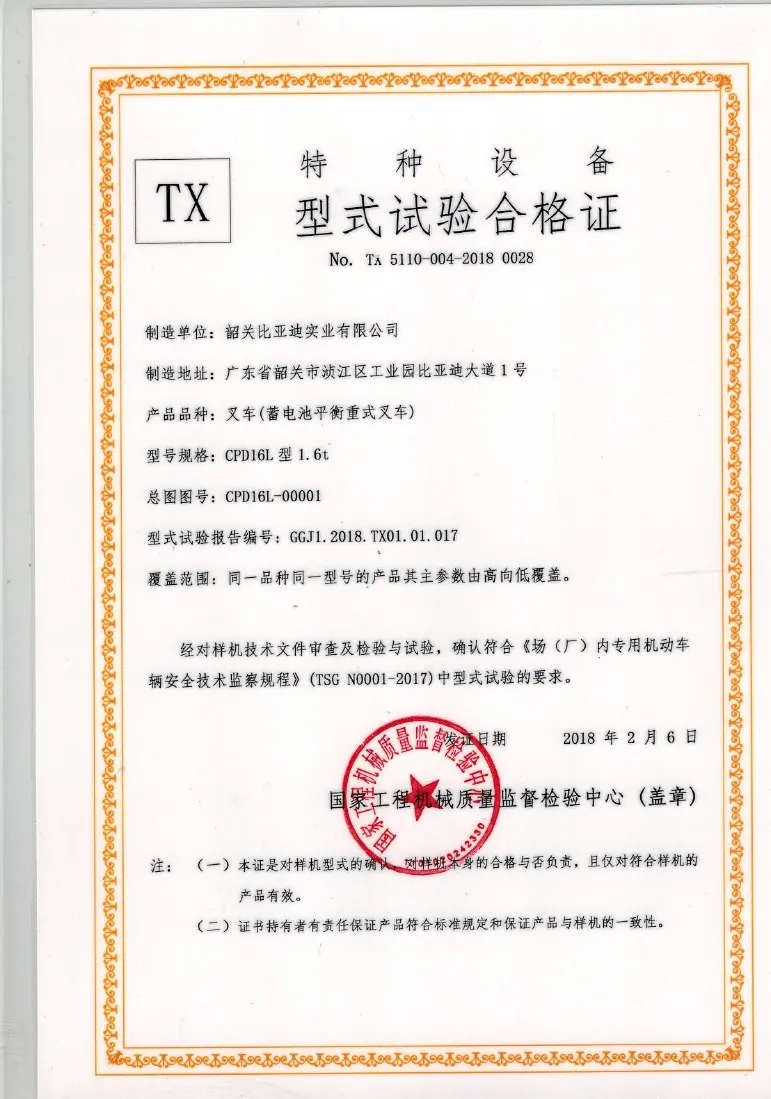 CPD16L type 1.6t type test certificate(figure1) CPD16L type 1.6t type test certificate(figure1)