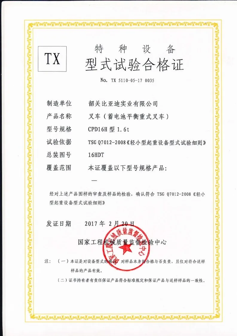 CPD16H type test certificate(figure1) CPD16H type test certificate(figure1)