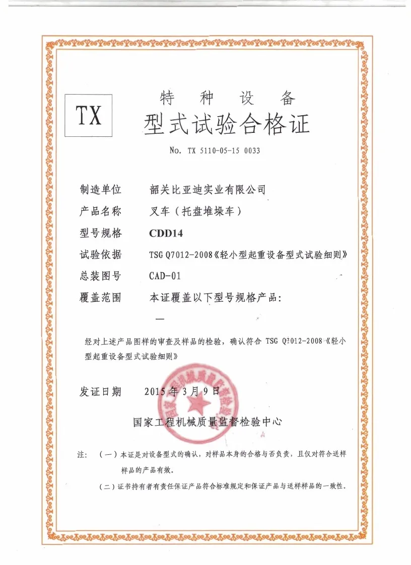 CDD14 type test certificate(figure1) CDD14 type test certificate(figure1)