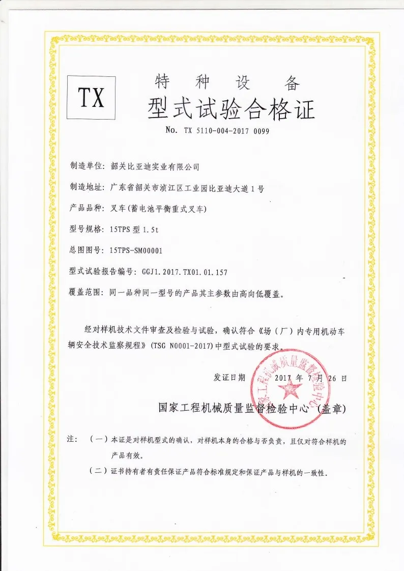 BYDD20SG-TS.5-2017-000025 15TPS battery counterbalanced forklift type test certificate(figure1) BYDD20SG-TS.5-2017-000025 15TPS battery counterbalanced forklift type test certificate(figure1)