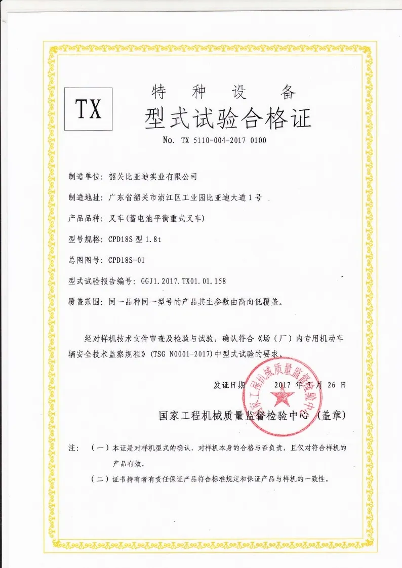 BYDD20SG-TS.5-2017-000026 CPD18S battery counterbalanced forklift type test certificate(figure1) BYDD20SG-TS.5-2017-000026 CPD18S battery counterbalanced forklift type test certificate(figure1)