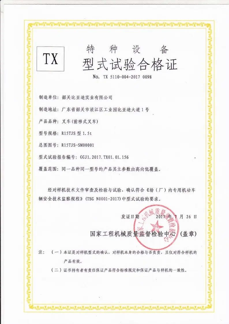 BYDD20SG-TS.5-2017-000024 R15TJS Reach forklift, forklift type test certificate(figure1) BYDD20SG-TS.5-2017-000024 R15TJS Reach forklift, forklift type test certificate(figure1)