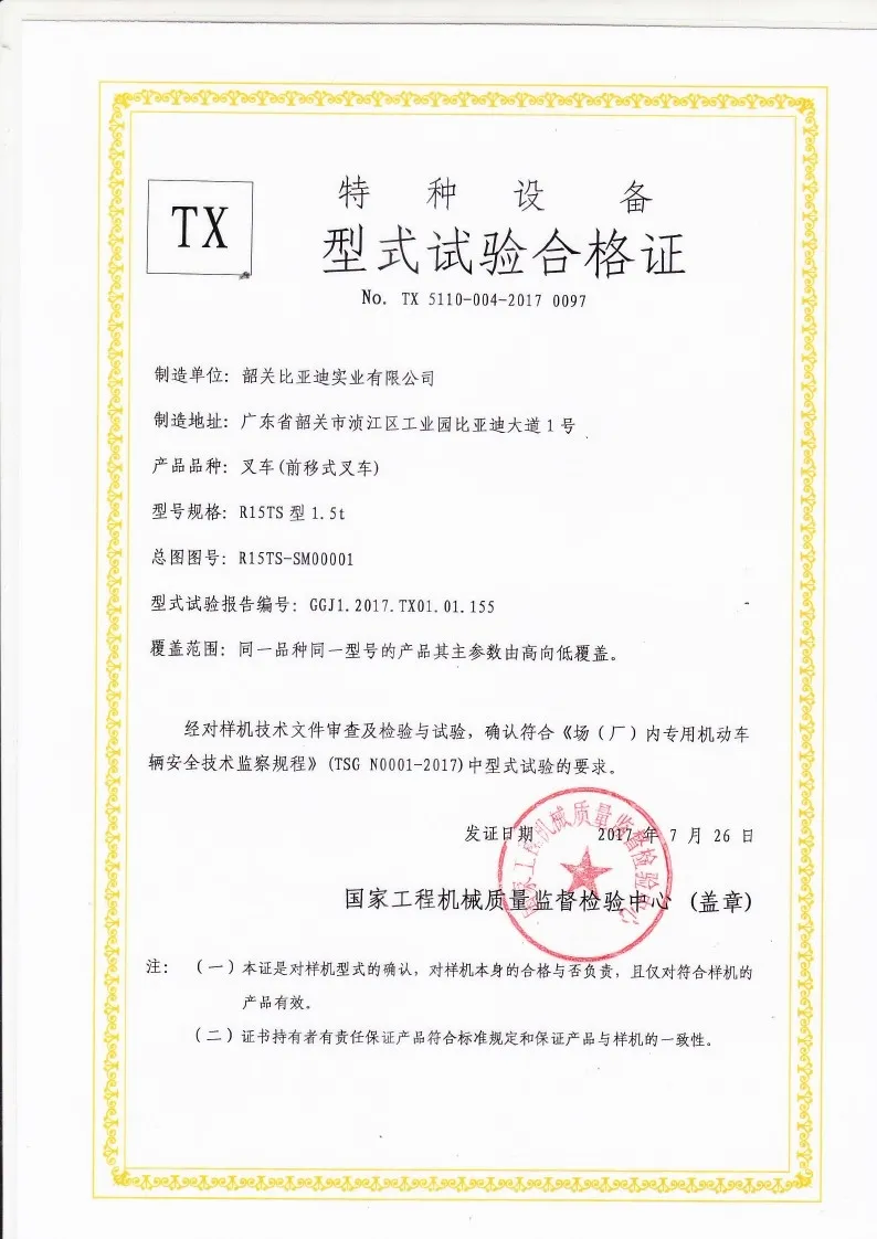 BYDD20SG-TS.5-2017-000023 R15TS Reach forklift type test certificate(figure1)