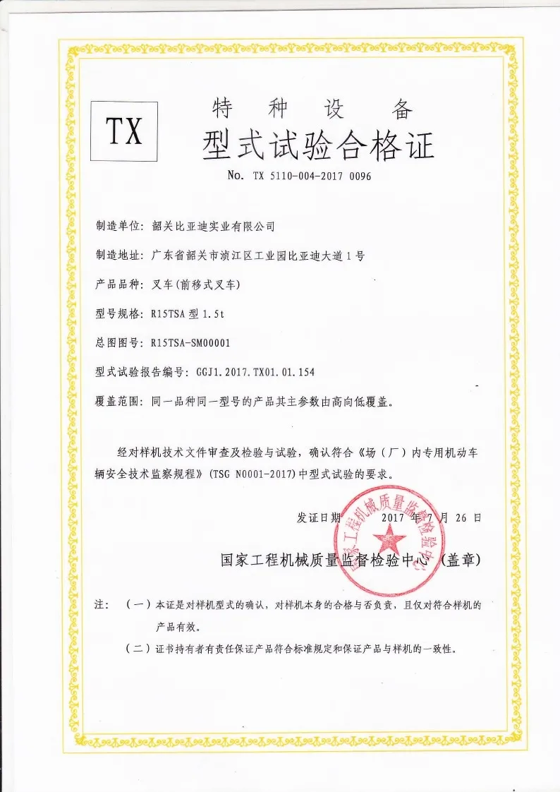 BYDD20SG-TS.5-2017-000022 R15TSA Reach forklift type test certificate(figure1) BYDD20SG-TS.5-2017-000022 R15TSA Reach forklift type test certificate(figure1)