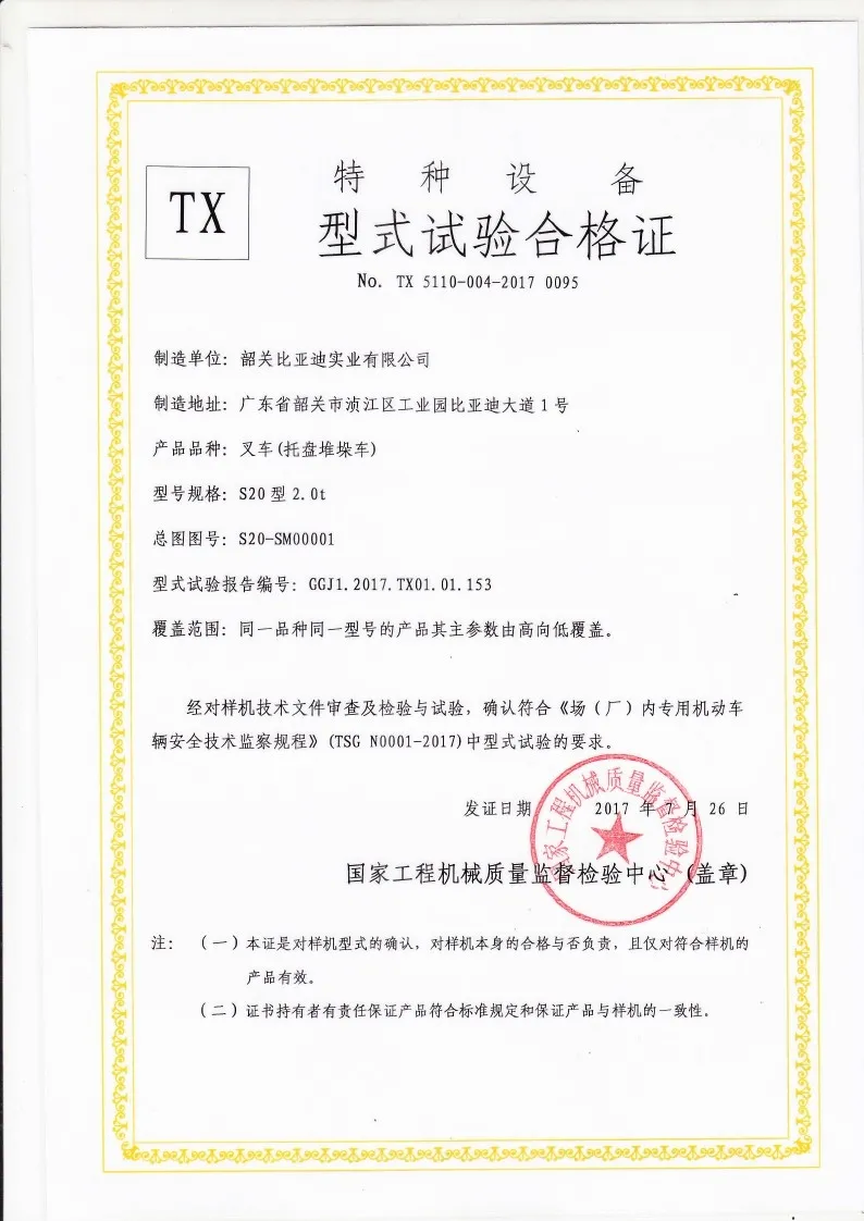 BYDD20SG-TS.5-2017-000021 S20 pallet stacker type test certificate(figure1) BYDD20SG-TS.5-2017-000021 S20 pallet stacker type test certificate(figure1)