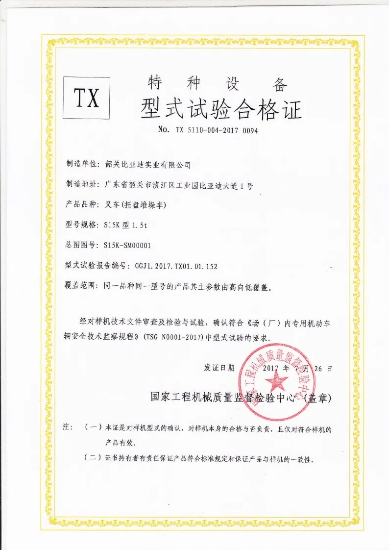 BYDD20SG-TS.5-2017-000020 S15K pallet stacker type test certificate(figure1)