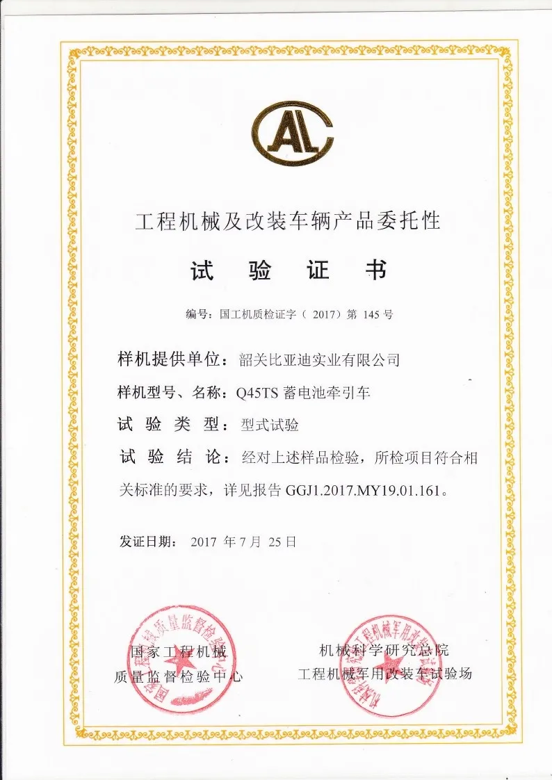 BYDD20SG-TS.5-2017-000018 Q45TS battery tractor type test certificate(figure1) BYDD20SG-TS.5-2017-000018 Q45TS battery tractor type test certificate(figure1)