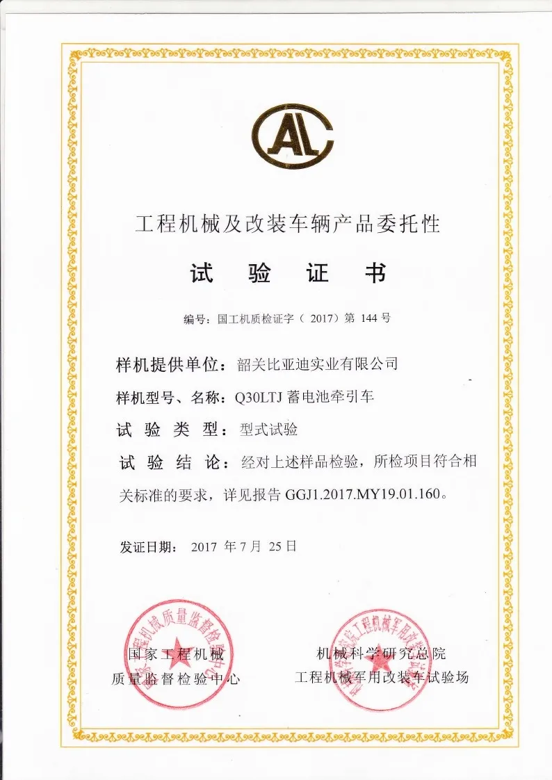 BYDD20SG-TS.5-2017-000017 Q30LTJ battery tractor type test certificate(figure1) BYDD20SG-TS.5-2017-000017 Q30LTJ battery tractor type test certificate(figure1)