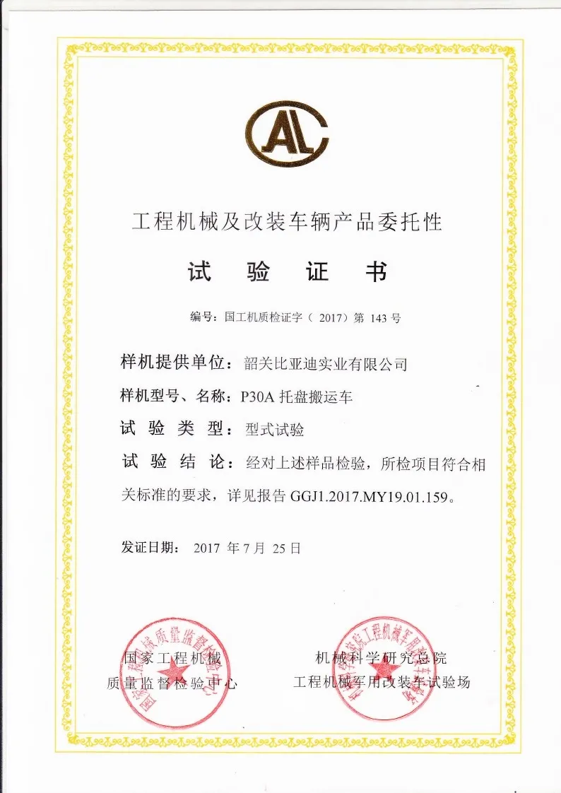 BYDD20SG-TS.5-2017-000016 P30A pallet truck type test certificate(figure1)