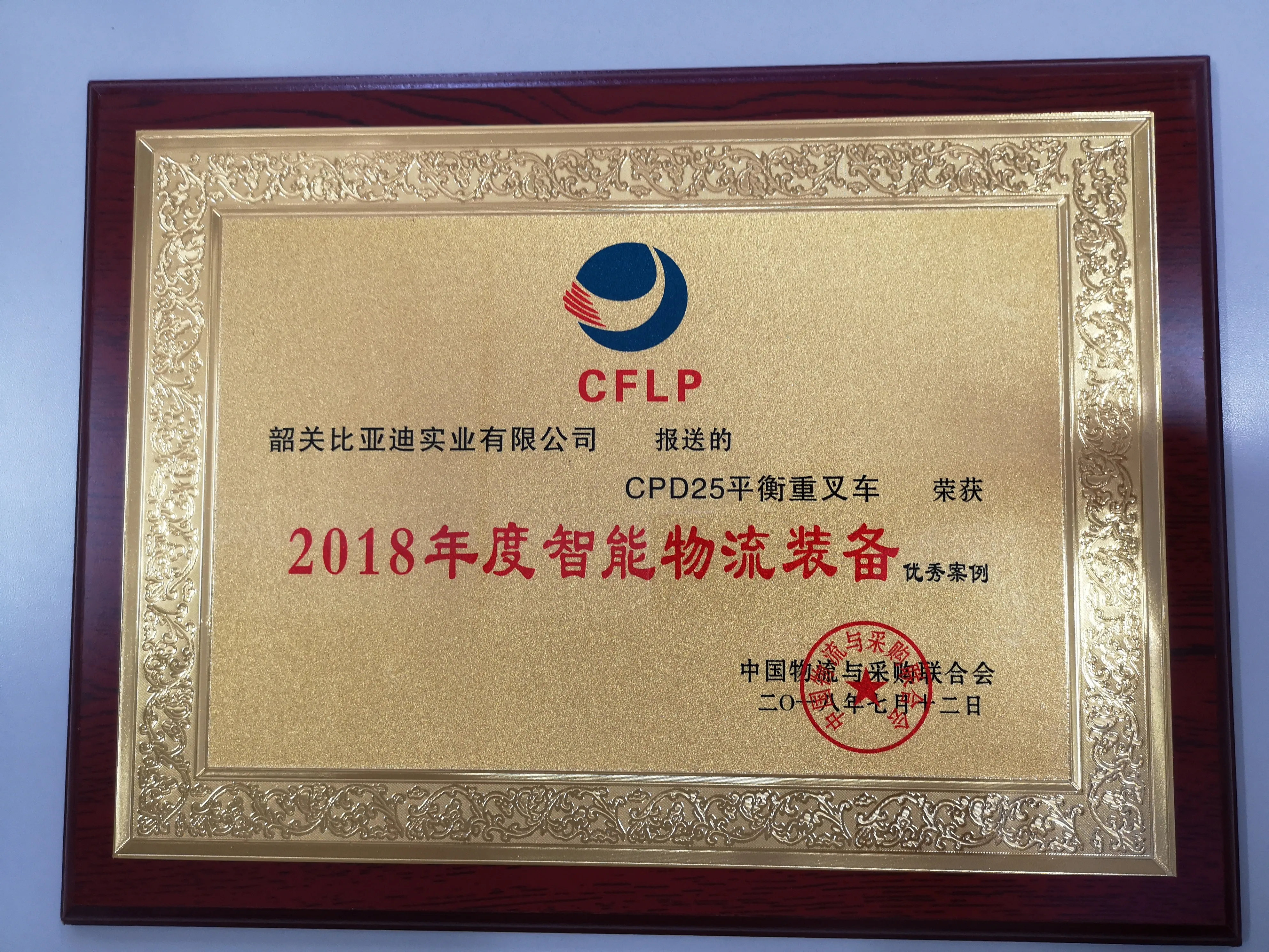 BYD Forklift | 2018 Excellent Case Certification of Intelligent Logistics Equipment(figure1)