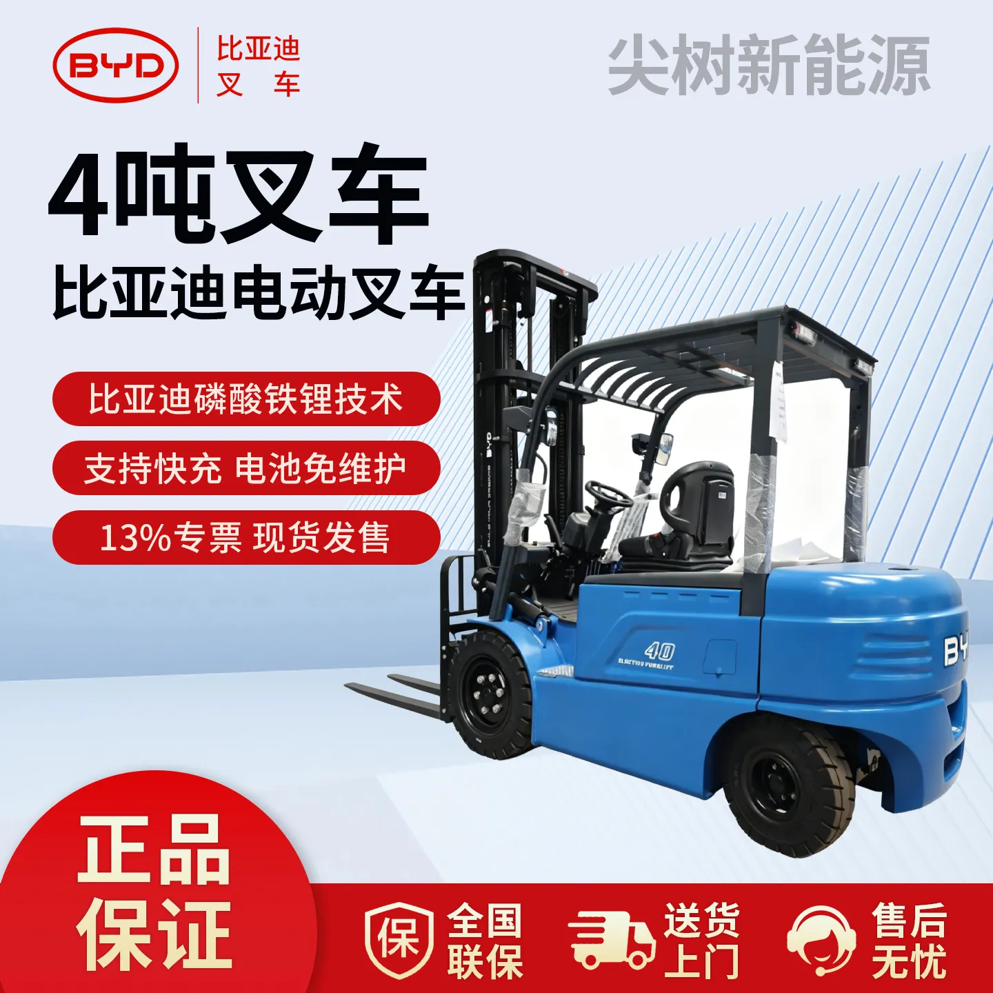 BYD EL-PRO series 4.0T electric counterbalanced forklift