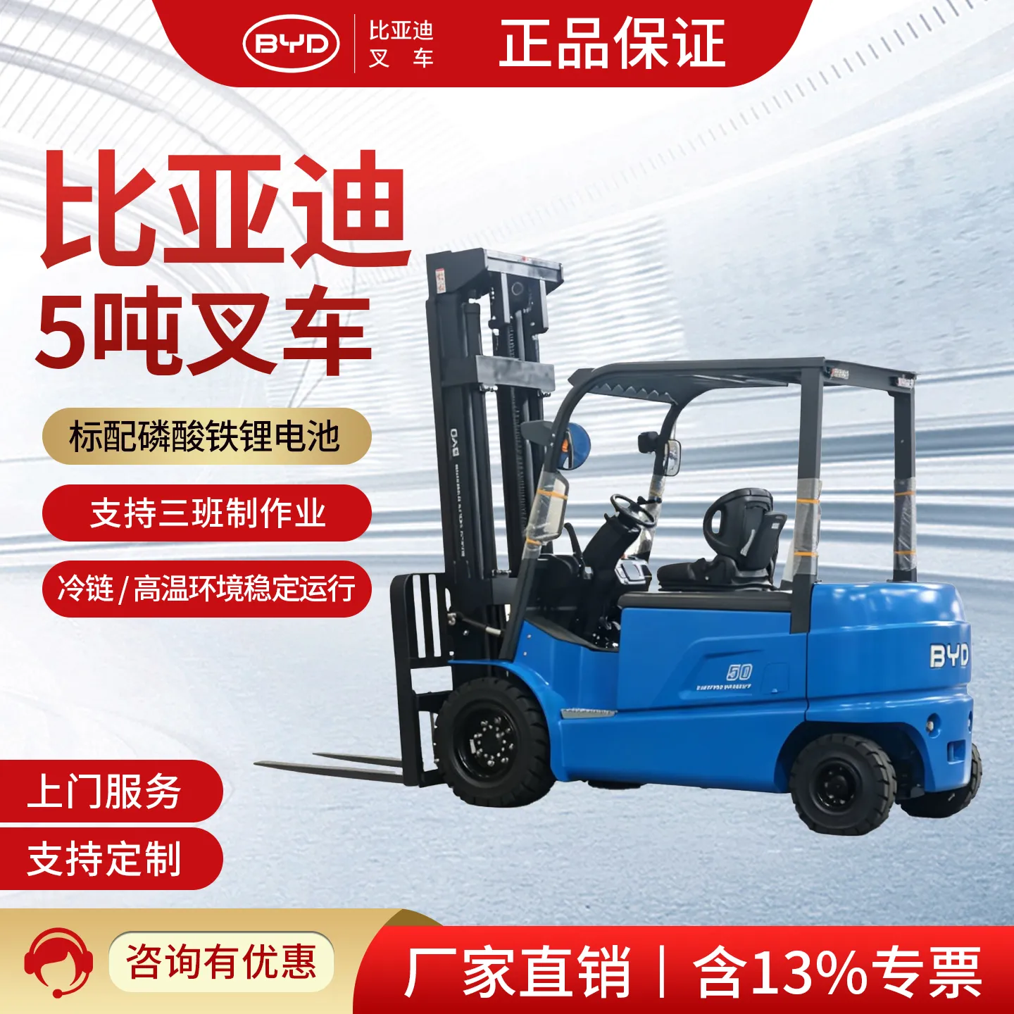 EL-PRO series 5.0T electric counterbalanced forklift