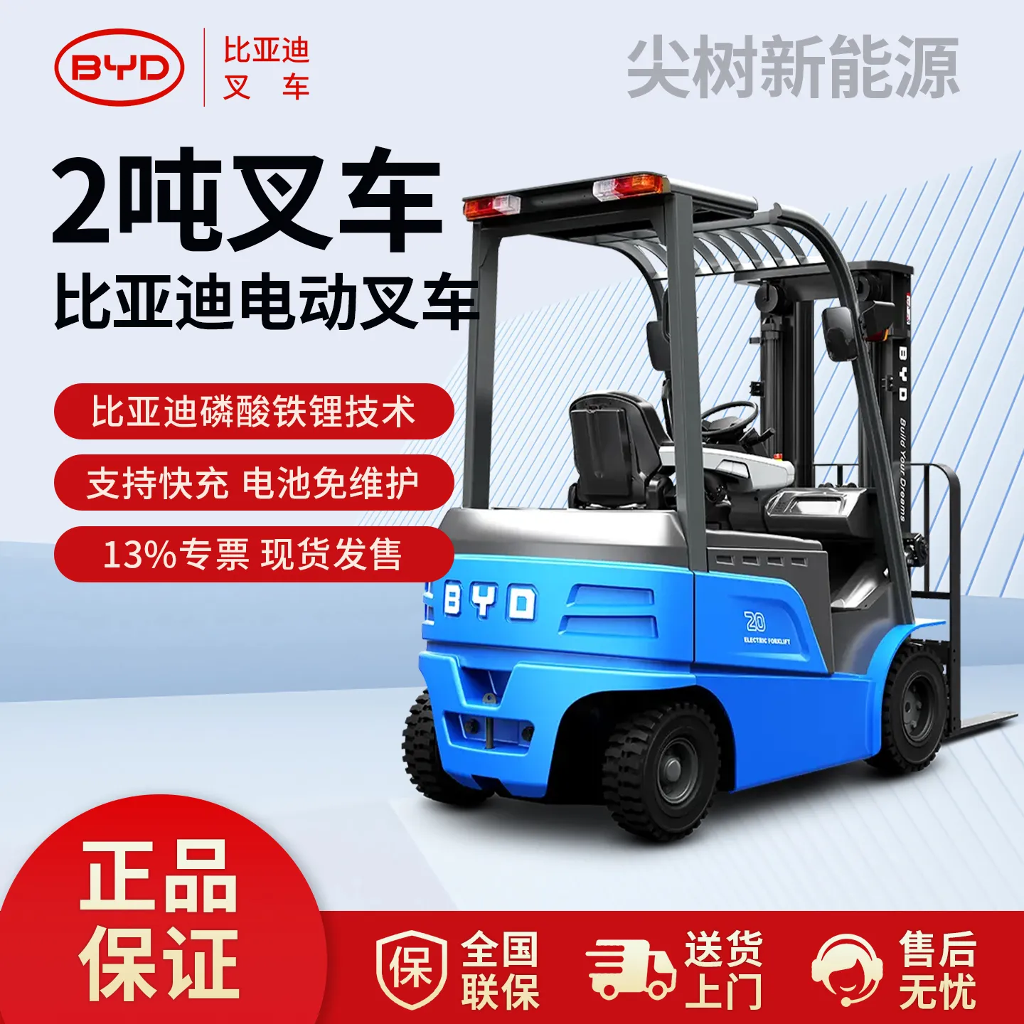 2.0T Electric Counterbalanced Forklift EA20 2026