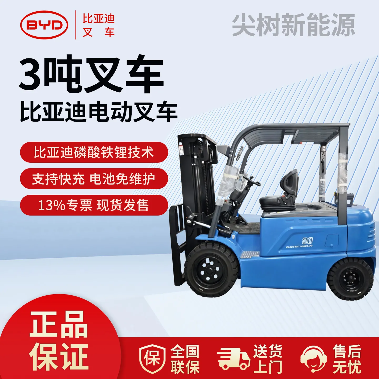 3-Ton electric counterbalanced forklift EA30 2026
