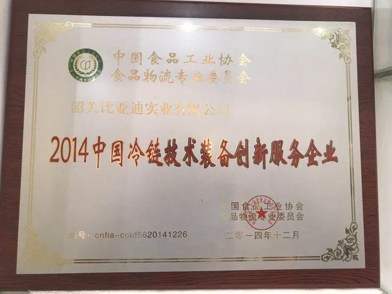 BYD Forklift | 2014 Cold Chain Technology and Equipment Innovation Service Enterprise Certification(figure1) BYD Forklift | 2014 Cold Chain Technology and Equipment Innovation Service Enterprise Certification(figure1)
