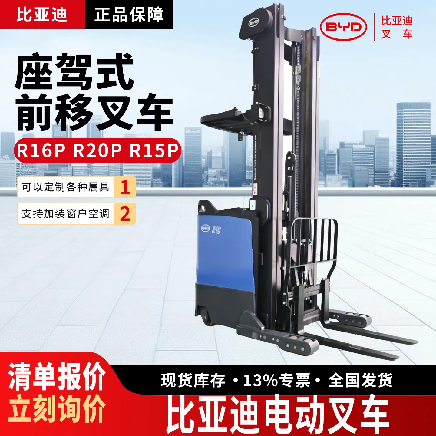RTR20 2 Ton BYD Reach Lithium Battery Electric Forklift