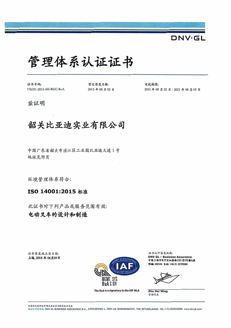 BYD forklift ISO14001:2015 environmental management system certification(figure2) BYD forklift ISO14001:2015 environmental management system certification(figure2)