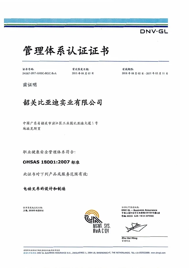 BYD Forklift OHSAS18001:2007 Occupational Health and Safety Management System Certification(figure2) BYD Forklift OHSAS18001:2007 Occupational Health and Safety Management System Certification(figure2)