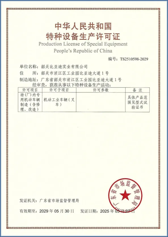Shaoguan BYD special equipment production license _ forklift