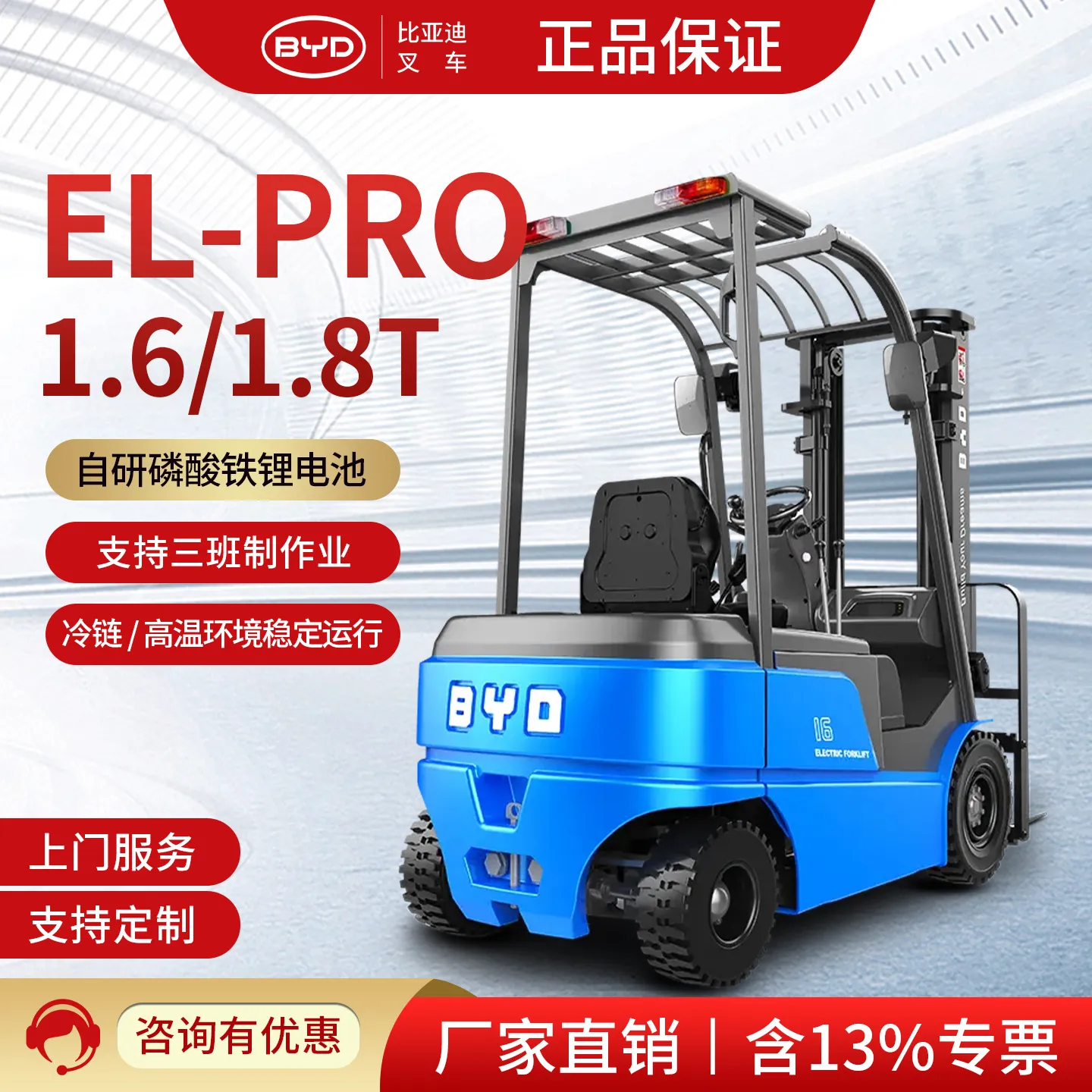 BYD 1.6 ton electric forklift