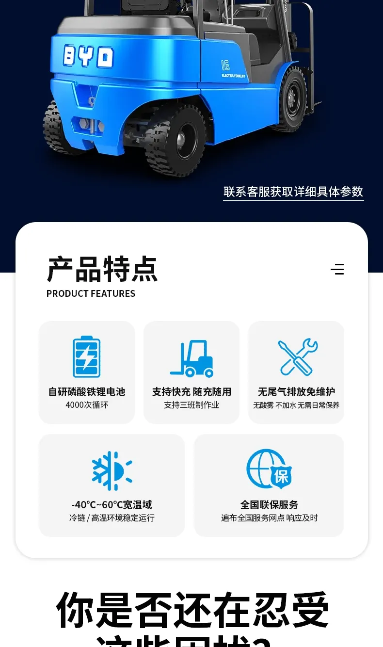 BYD 1.6 ton electric forklift(figure2)