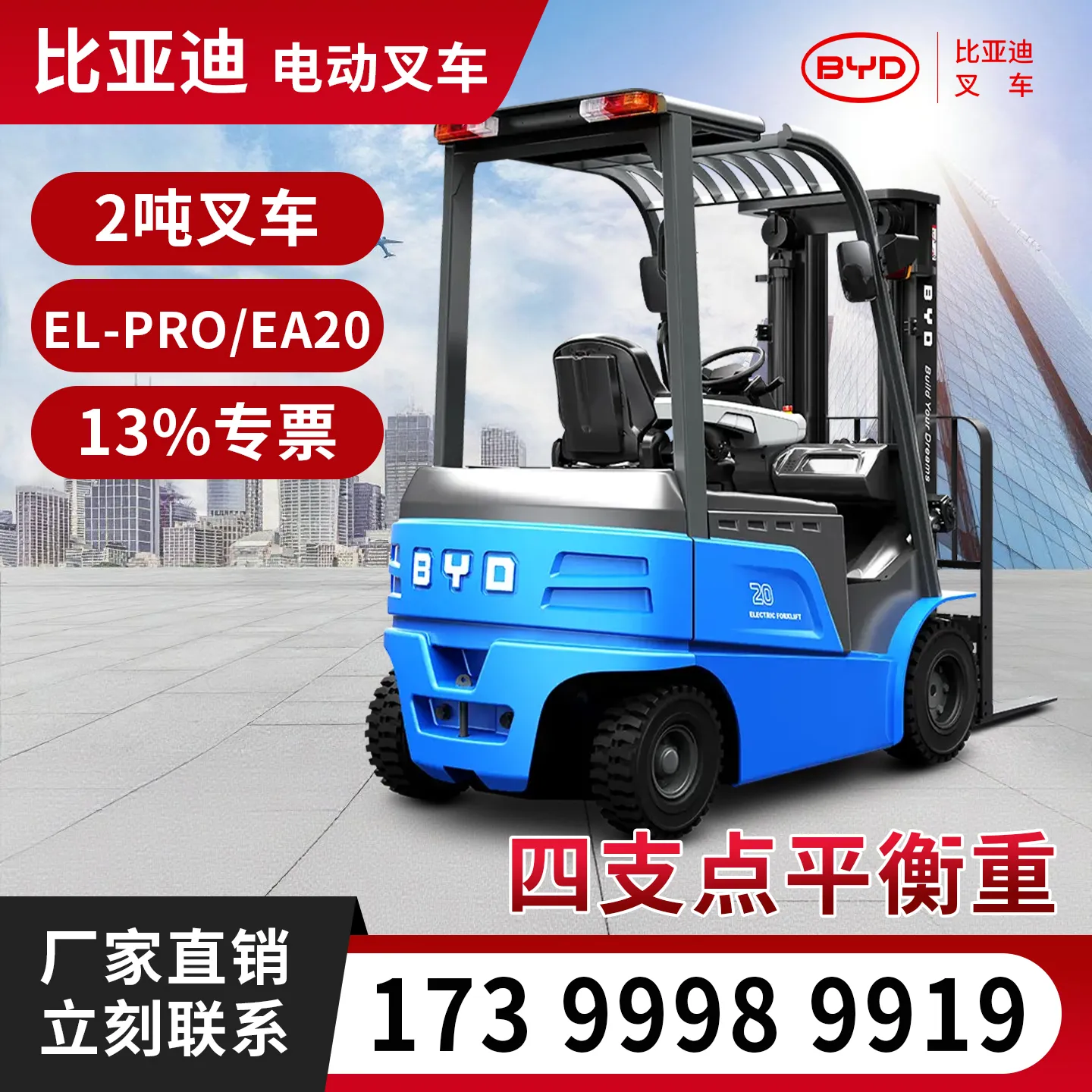 BYD 2-ton electric forklift